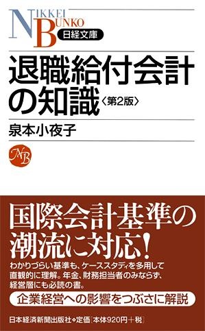 退職給付会計の知識
