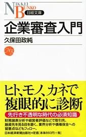 企業審査入門