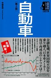 自動車