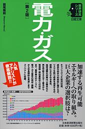 電力・ガス