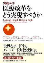 医療改革をどう実現すべきか