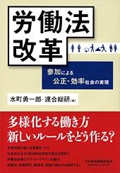労働法改革