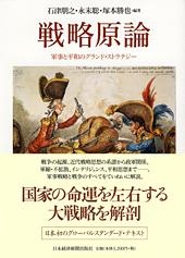 戦略原論