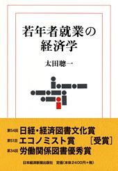 若年者就業の経済学