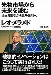 先物市場から未来を読む