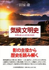 気候文明史