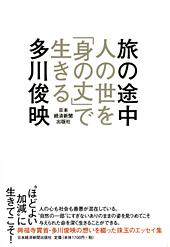 旅の途中