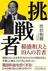 挑戦者