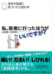 私、医者に行ったほうがいいですか？