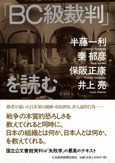 「BC級裁判」を読む