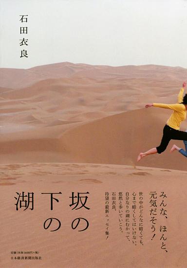 坂の下の湖
