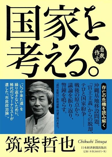 国家を考える。
