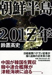 朝鮮半島201Z年