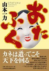 おたふく