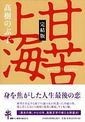 甘苦上海 <完結版>