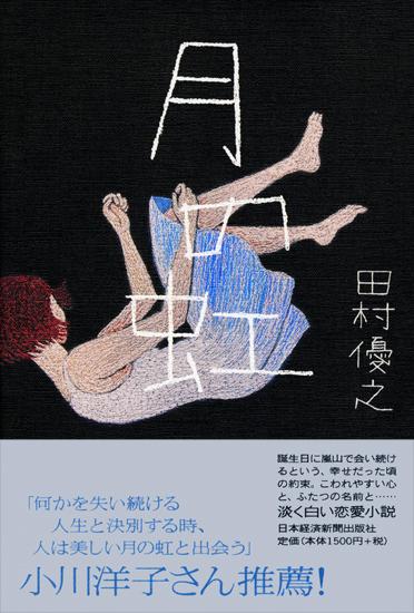 月の虹