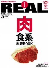 『REAL』 NIKKEI Style 2010 3月eats号