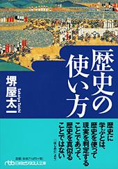 歴史の使い方