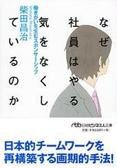 なぜ社員はやる気をなくしているのか