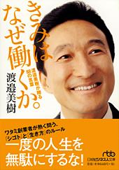 きみはなぜ働くか。