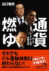 通貨燃ゆ