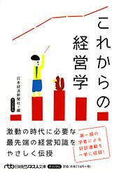 これからの経営学