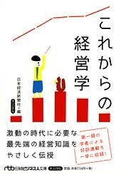 これからの経営学