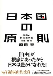 日本国の原則