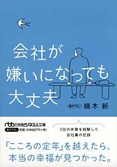 会社が嫌いになっても大丈夫