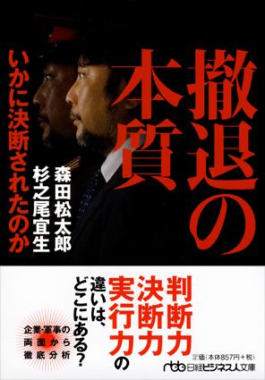 撤退の本質
