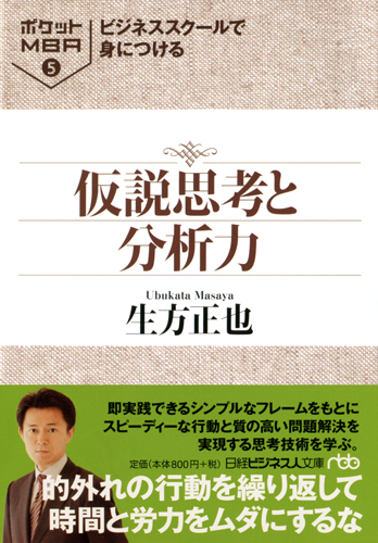 仮説思考と分析力