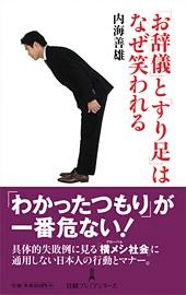 「お辞儀」と「すり足」はなぜ笑われる