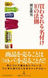 買わされる「名付け」 10の法則
