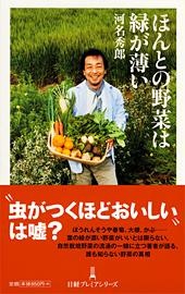 ほんとの野菜は緑が薄い