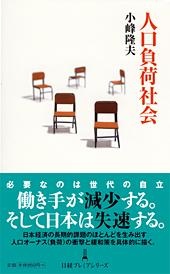 人口負荷社会