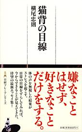 猫背の目線