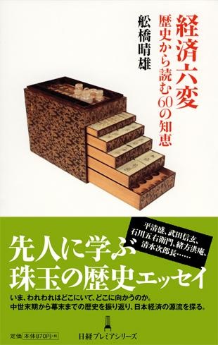 経済六変