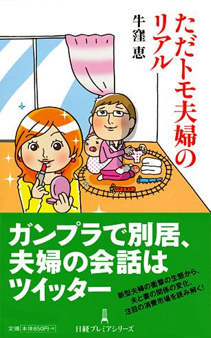 ただトモ夫婦のリアル