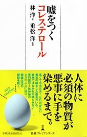 嘘をつくコレステロール