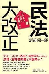 民法大改正