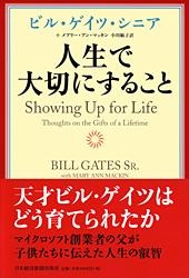 人生で大切にすること