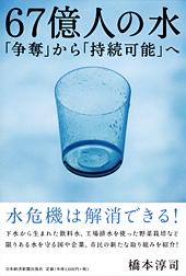 67億人の水