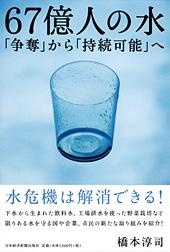 67億人の水