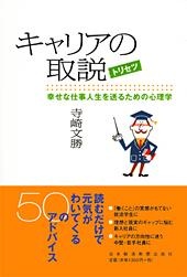 キャリアの取説(トリセツ)