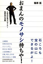 おまんのモノサシ持ちや!