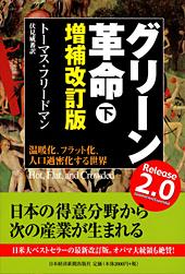 グリーン革命 〔増補改訂版〕 (下)