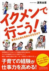 イクメンで行こう!