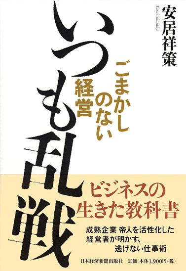 いつも乱戦