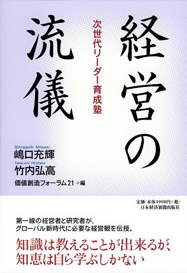 経営の流儀