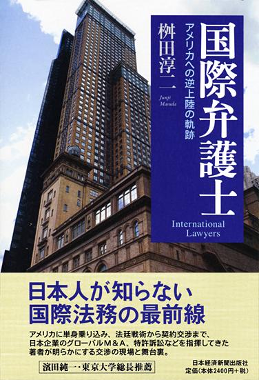 国際弁護士